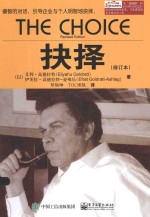 抉择 修订本