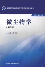 微生物学