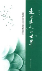 走进迷人的世界 看看教作文的老师怎样写作文