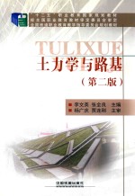 土力学与路基