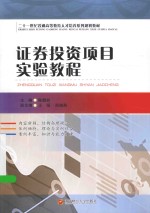 证券投资项目实验教程