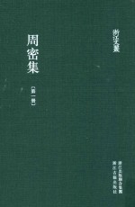 周密集 第1册