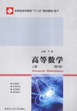 高等数学 上