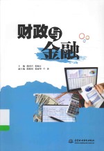 财政与金融