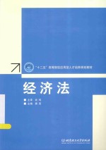 经济法