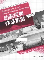 动画经典作品鉴赏