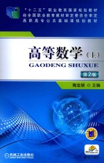 高等数学 上