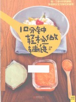 10分钟轻松做辅食