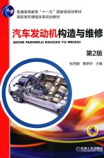 汽车发动机构造与维修