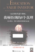 与巴菲特共进午餐时,我顿悟到的5个真理 探寻财富、智慧与价值投资的转变之旅