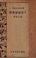 十驾斋养新录 1册