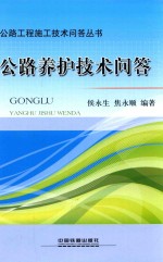 公路养护技术问答