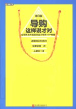 导购这样说才对
