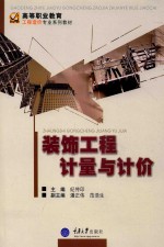 装饰工程计量与计价