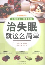百姓健康沙龙 治失眠就这么简单