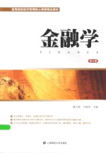 金融学