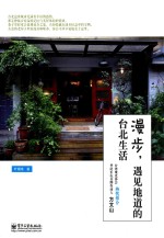 漫步,遇见地道的台北生活