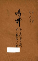 吗哪 第2卷 第9期 第3卷 第1期 第2期
