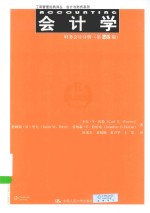 工商管理经典译丛 会计学 第25版 财务会计分册
