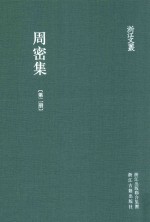周密集 第2册