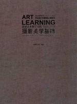摄影美学基础