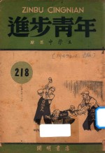进步青年