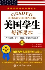 美国学生母语课本 5
