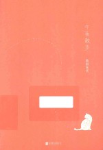 午夜散步