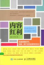 慧泉文化 内容红利 互联网时代,流量、用户与收益激增的秘诀