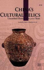 中国文物 英文版 Chinese culture relics