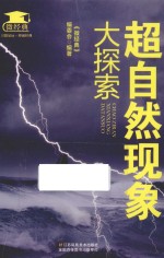 超自然现象大探索