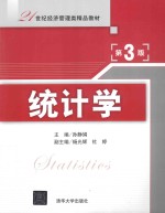 统计学