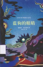 蓝狗的眼睛