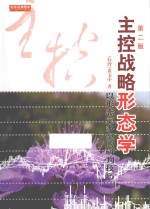主控战略形态学 以形态定多空的研判技巧