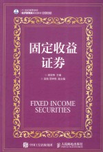 固定收益证券