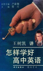 怎样学好高中英语