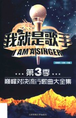 我就是歌手 第3季 巅峰对决流行歌曲大全集