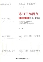 昨日不辞而别 废都摇滚记忆 1990-2014