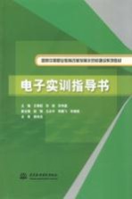 电子实训指导书