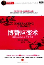 博赞应变术 掌控未来的七大应变工具