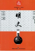 明史 5