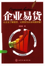 企业易货 让企业了解易货,让易货为企业创造财富!