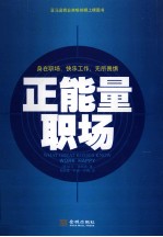 正能量职场