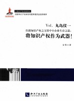 佳能知识产权之父谈中小企业生存之道 将知识产权作为武器！
