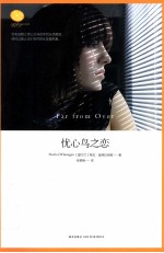 忧心鸟之恋