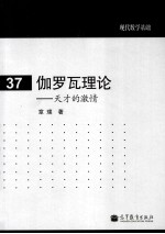 伽罗瓦理论 天才的激情