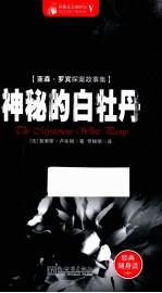 神秘的白牡丹