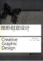 图形创意设计
