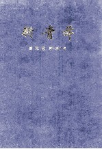 新青年 第5卷 第1-6号