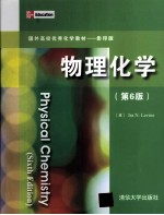 物理化学 原书第6版 英文